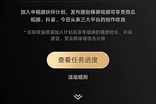 布朗：有些受到认可的人攻防天赋都只有我的一半 但我会接受这些